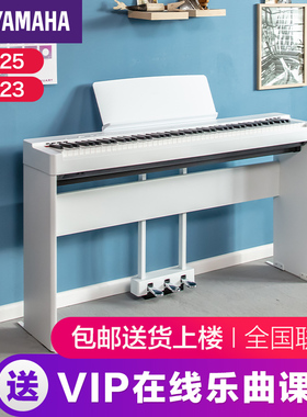 雅马哈电子钢琴官方旗舰店88键重锤p225初学者p223家用便携式p125