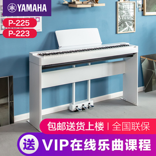 雅马哈电子钢琴官方旗舰店88键重锤p225初学者p223家用便携式 p125