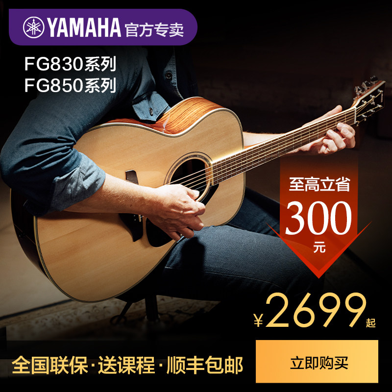 正品雅马哈木吉他官方旗舰店fg830电箱单板民谣初学者男女生FG850