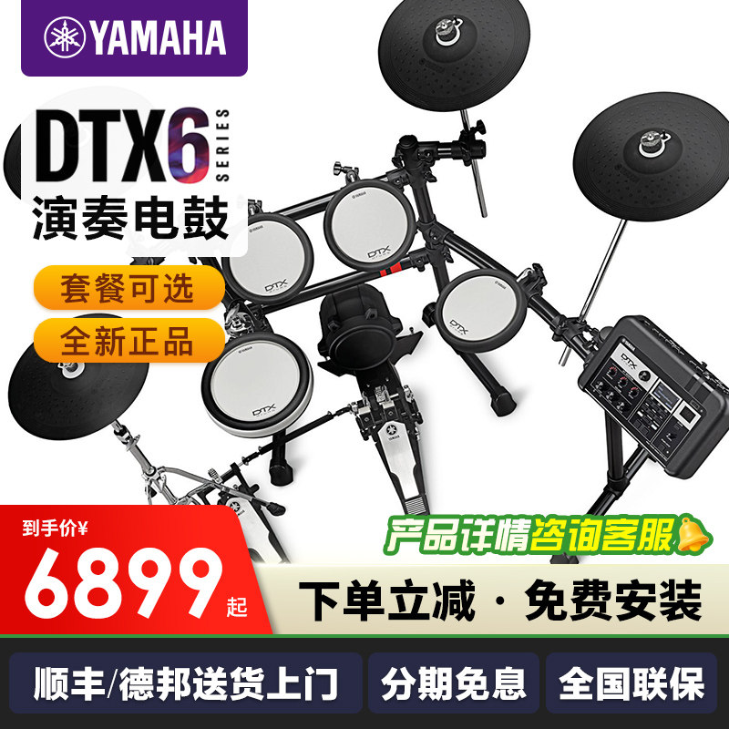雅马哈电子鼓DTX6KX/DTX6K2X/DTX6K3X/6K5M架子鼓爵士鼓专业演奏