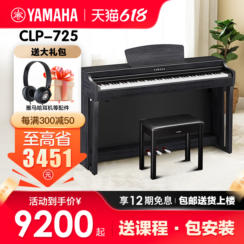 雅马哈88键电钢琴专业立式