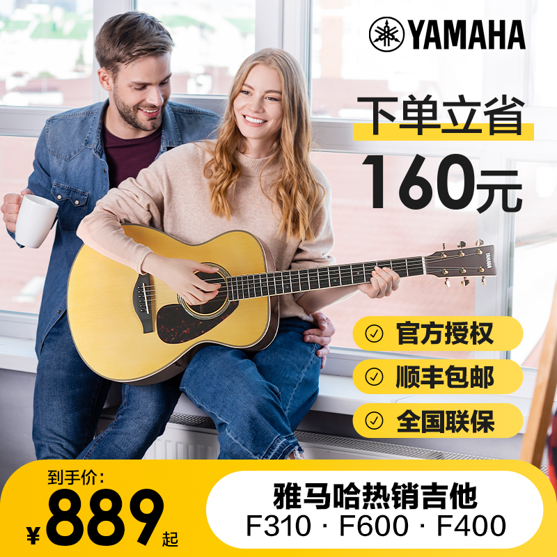 雅马哈吉他F310初学者电箱民谣木吉它入门男女新手小学生乐器f600