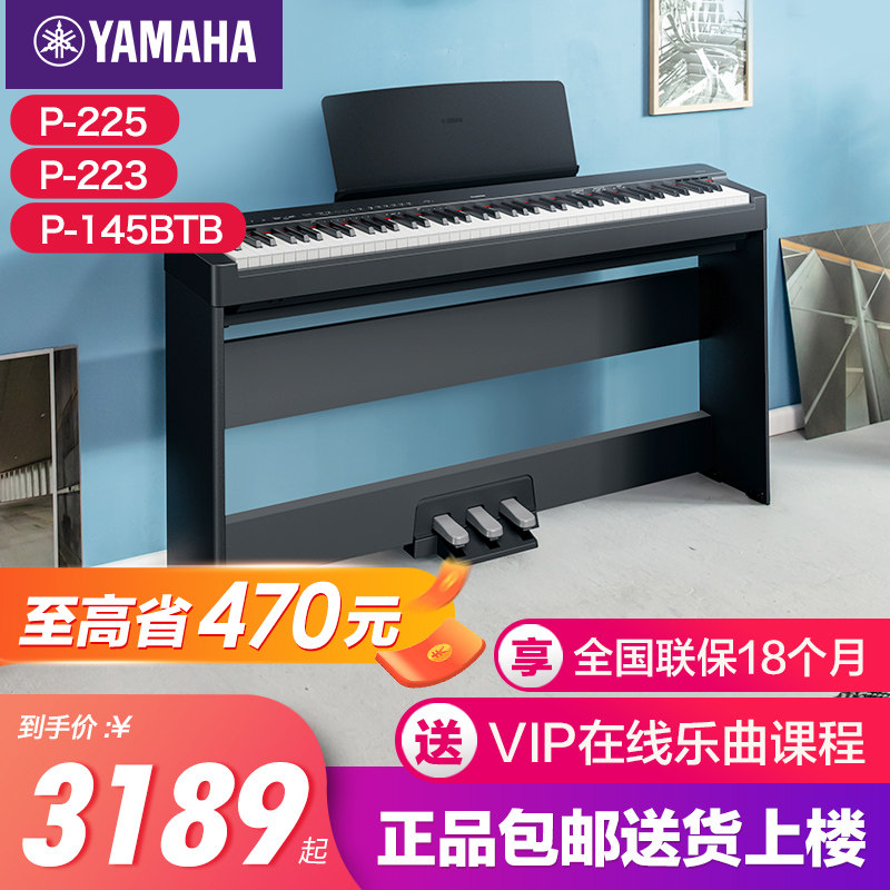 雅马哈电子钢琴官方旗舰店88键重锤p125初学者p223家用便携式p225 - 实物图
