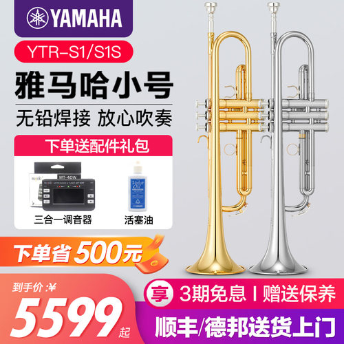 雅马哈小号黄铜成年儿童初学入门