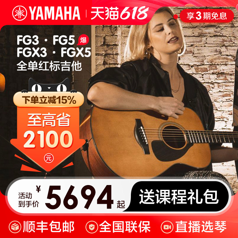 正品雅马哈全单板红标FG3 FS3民谣木吉他FGX5 FSX5日本进口电箱