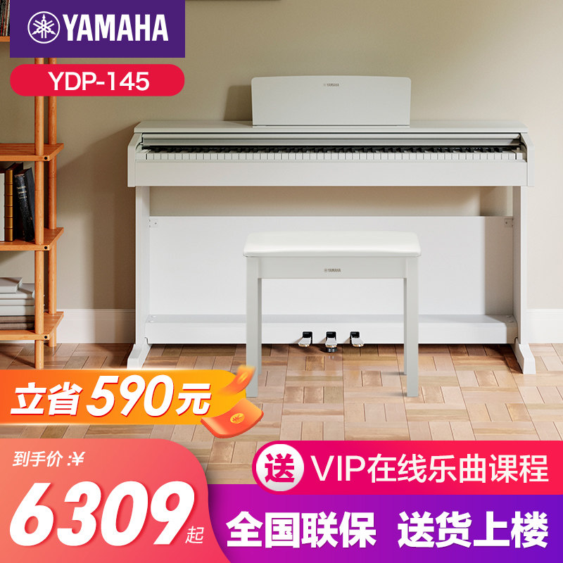 雅马哈ydp145重锤88键立式电钢琴图片