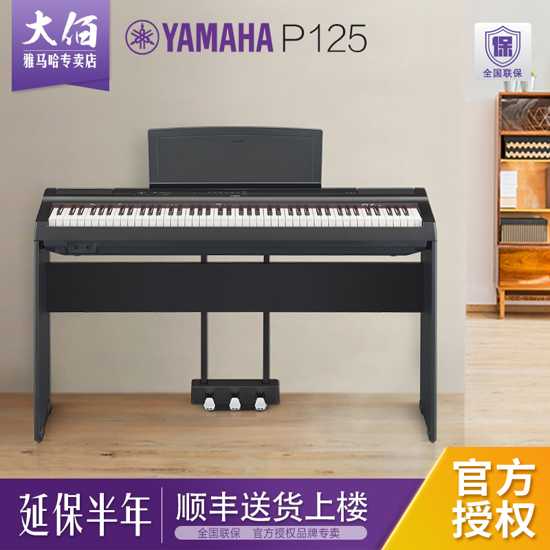 ÐÂÆ·ÑÅÂí¹þP-125B 125WH³ÉÈ˶ùͯ88¼üÖØ´¸ÊýÂëµç×Ó¸ÖÇÙP115Éý¼¶¿î