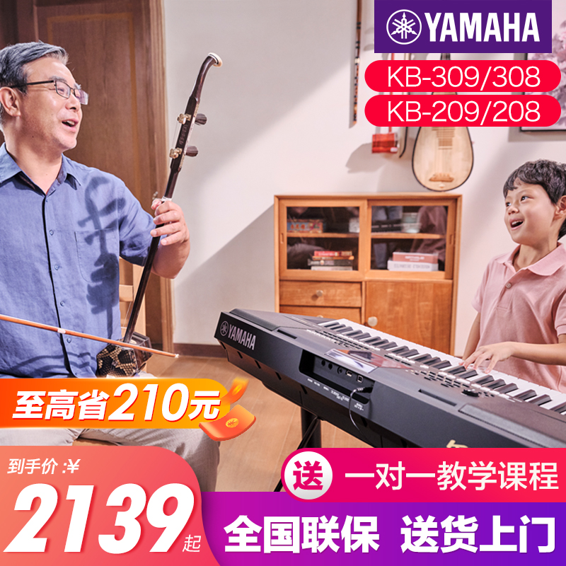 雅马哈电子琴官方旗舰店初学者kb309入门61键专业成年人儿童家用