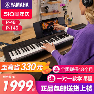雅马哈电钢琴初学者88键重锤p145b便携式 家用专业智能电子钢琴p48