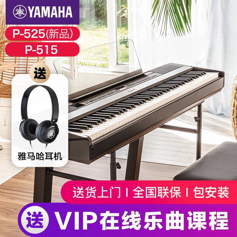 雅马哈便携式专业考级88键重锤