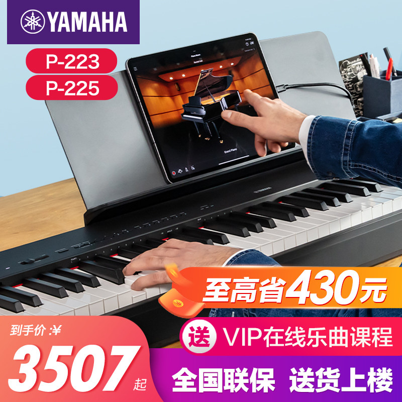 雅马哈电子钢琴官方旗舰店88键重锤p225初学者p223家用便携式p125