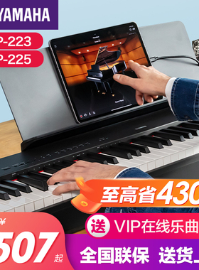 雅马哈电子钢琴官方旗舰店88键重锤p225初学者p223家用便携式p125