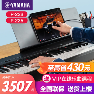 雅马哈电子钢琴官方旗舰店88键重锤p225初学者p223家用便携式 p125