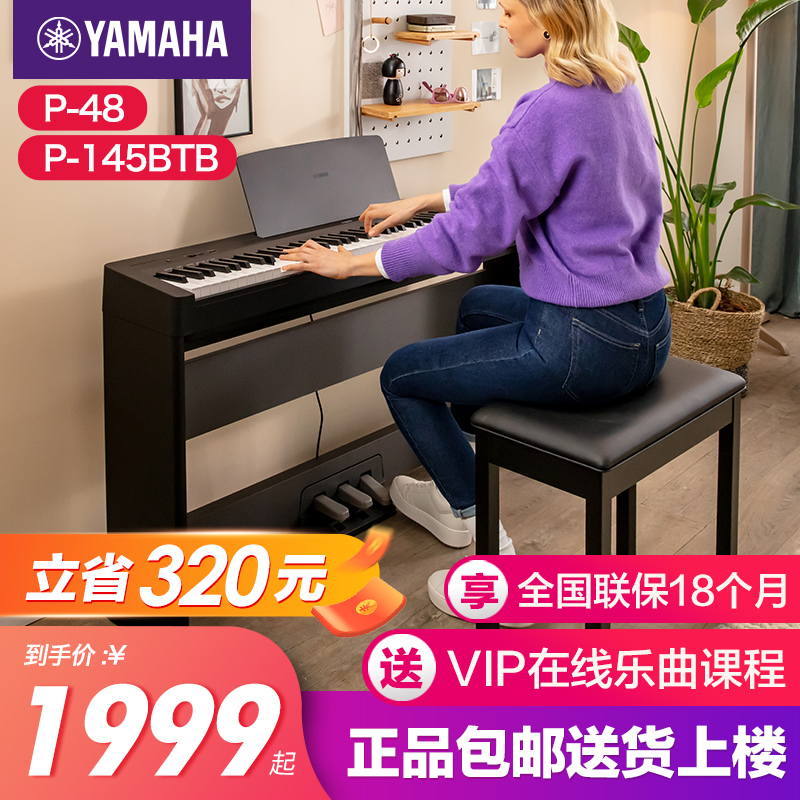 雅马哈电钢琴便携式专业88键重锤