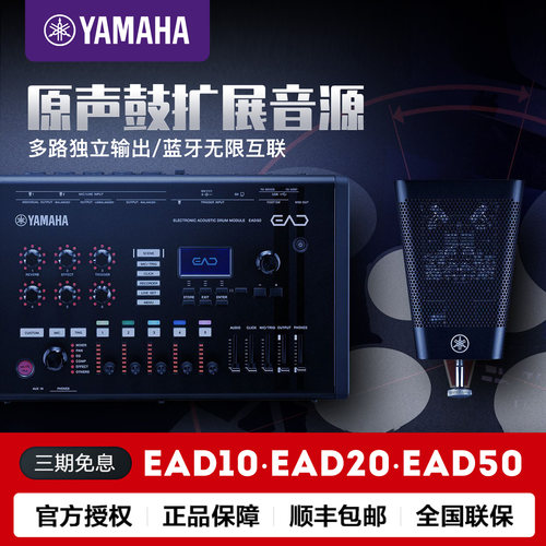 YAMAHA雅马哈EAD10架子鼓音源扩音效果器原声鼓扩张音源拾音器