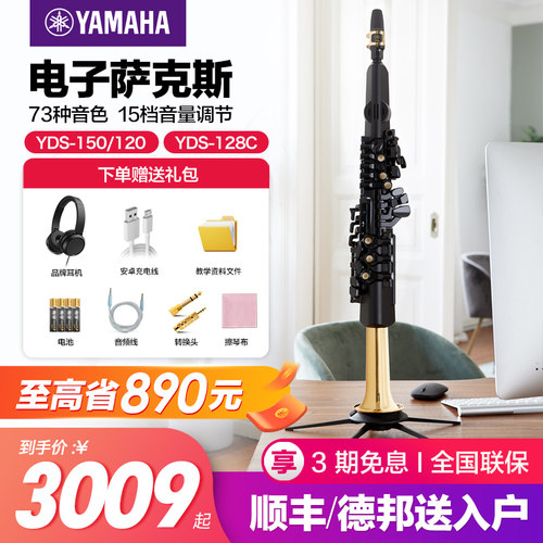 yds150电子吹管雅马哈