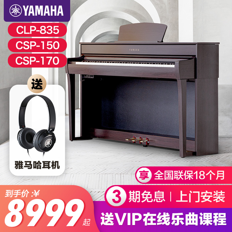 雅马哈88键智能演奏立式钢琴