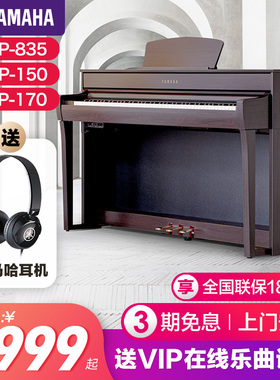 雅马哈电子钢琴官方旗舰店初学者88键重锤clp835立式家用专业735