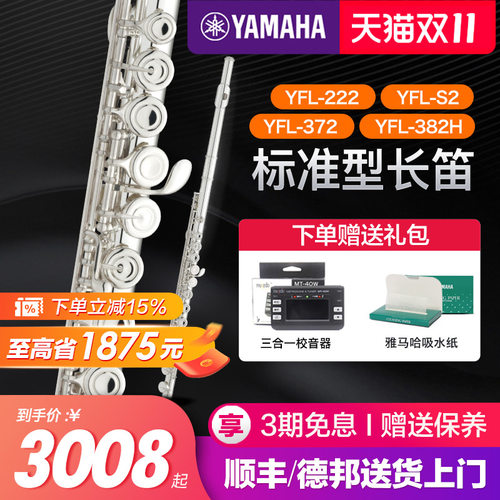 专业长笛送保养雅马哈无铅焊接
