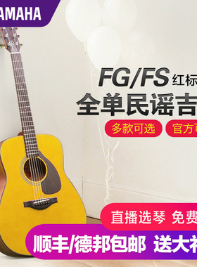 雅马哈Yamaha全单板红标FG3 FS3民谣木吉他FGX5 FSX5日本进口电箱