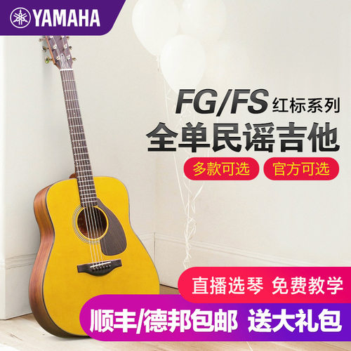 雅马哈红标全单专业演奏吉他fg5