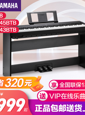 雅马哈电子钢琴官方旗舰店初学者88键重锤p145b便携式家用专业p48