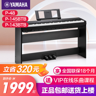 雅马哈电子钢琴官方旗舰店初学者88键重锤p145b便携式 家用专业p48