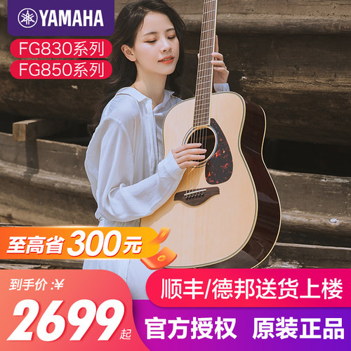 雅马哈吉他官方正品单板FG830