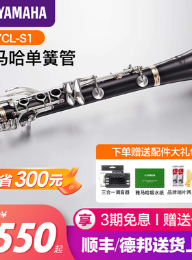 雅马哈单簧管YCL-S1成年儿童初学者入门专业乐队演奏黑管YCL200DR