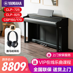 雅马哈电钢琴初学者88键重锤clp825立式 家用专业智能电子钢琴725