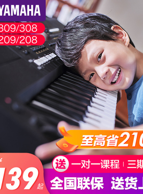 雅马哈电子琴官方旗舰店初学者kb309/209/308入门61键考级家用