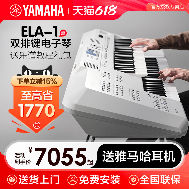 雅马哈双排键电子琴ELA-1专业儿童大人演奏双键盘便携双排电子琴
