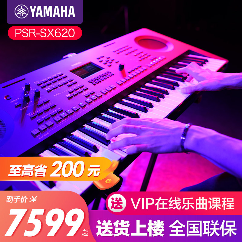 雅马哈电子琴初学者psr-sx620家用61键力度专业演奏编曲键盘sx600