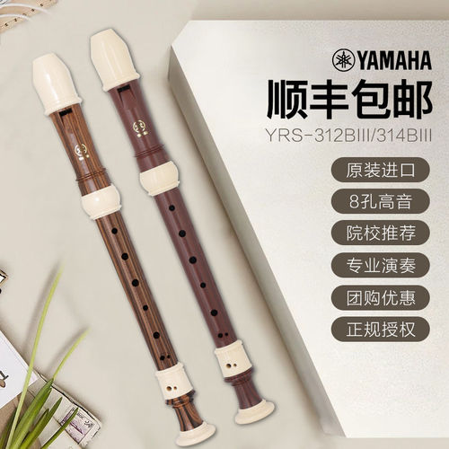 Yamaha竖笛日本产雅马哈314b