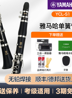 雅马哈单簧管YCL-S1成年儿童初学者入门专业乐队演奏黑管YCL200DR
