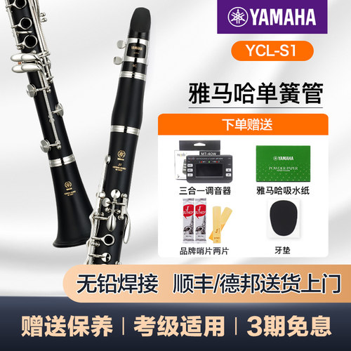 雅马哈专业演奏单簧管送两次保养