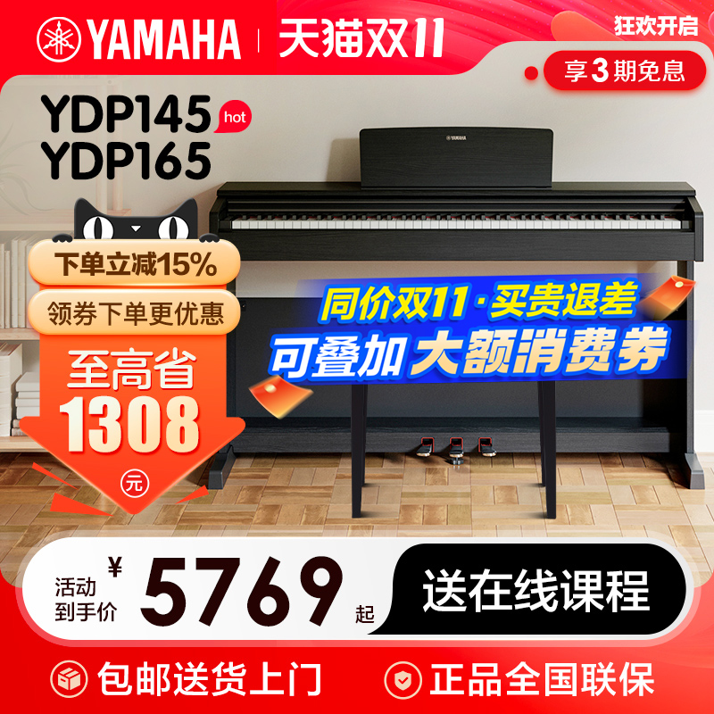 雅马哈ydp145重锤88键立式电钢琴