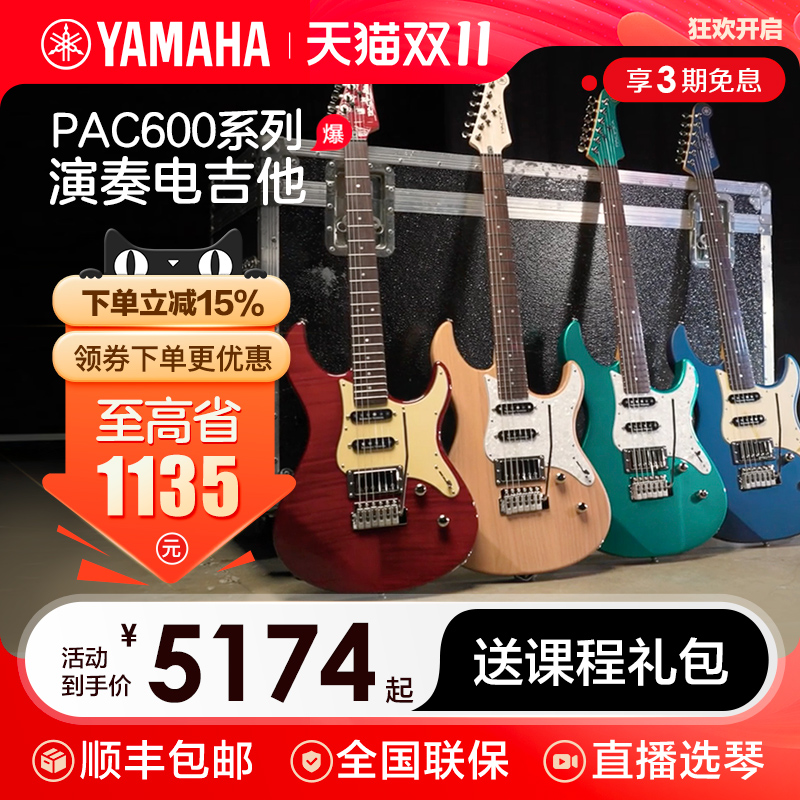 YAMAHA雅马哈电吉他PAC611 PAC612 初学进阶进口单摇