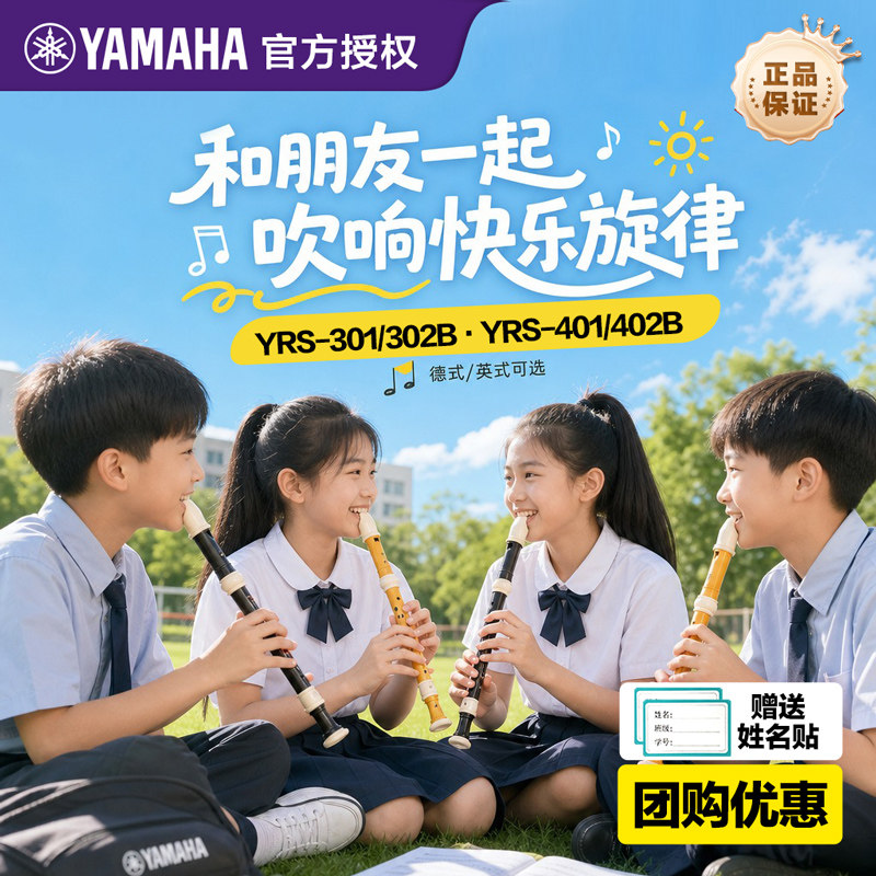 雅马哈竖笛乐器初学者YRS301/401高音8八孔儿童德式小学生英式