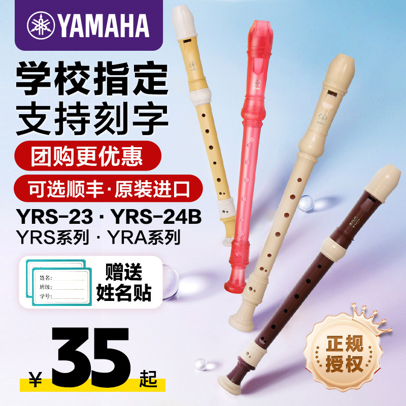雅马哈竖笛高音中音8八孔入门儿童小学生专用23g德式笛子24b英式
