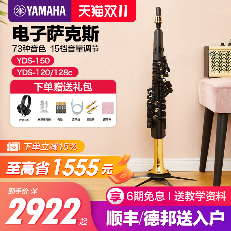 雅马哈电吹管电子萨克斯yds150