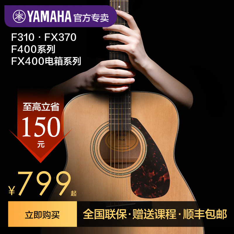 正品雅马哈吉他f310民谣初学者新手入门41英寸f600电箱女男木吉他