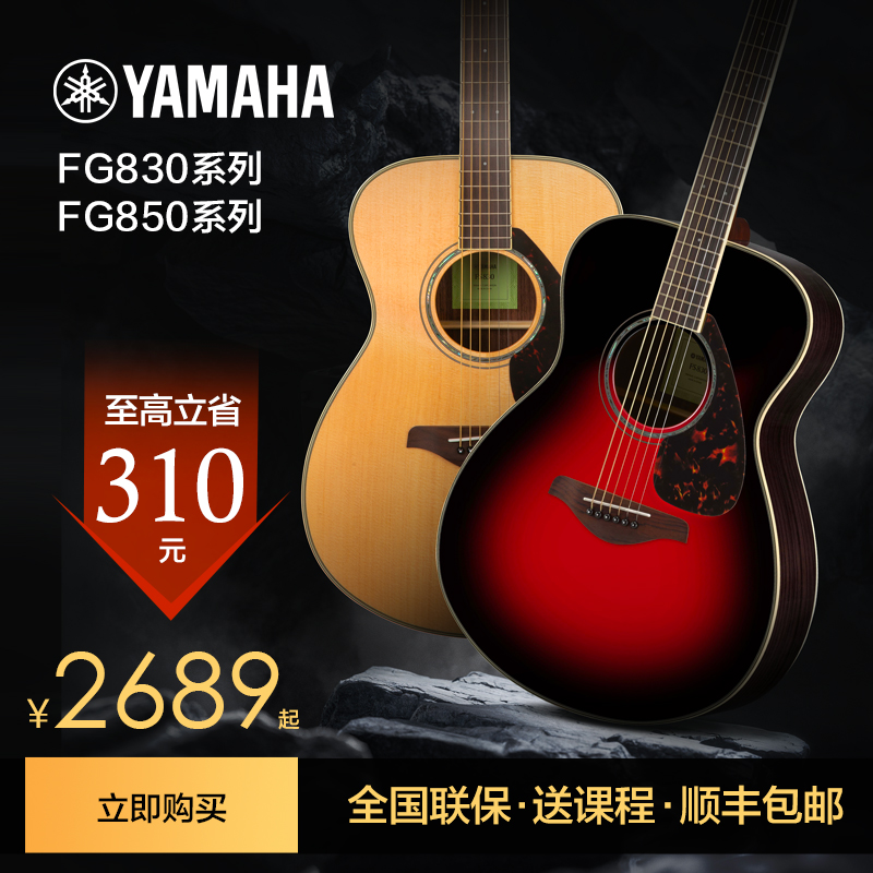 正品雅马哈木吉他官方旗舰店fg830电箱单板民谣初学者男女生fs830