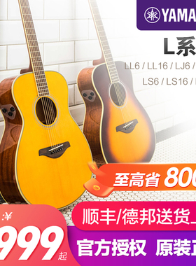 正品雅马哈吉他官方旗舰店ll16/llta加振吉它全单ll6单板民谣电箱