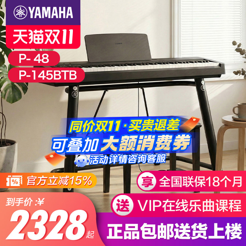 雅马哈电钢琴初学者88键重锤p145b便携式家用专业智能电子钢琴p48