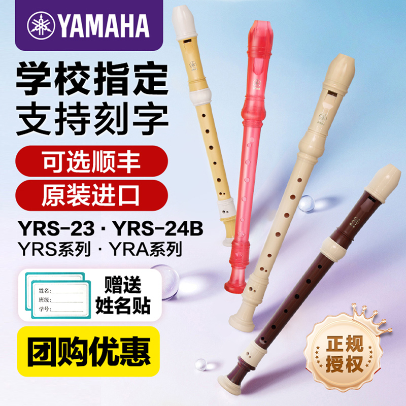 雅马哈竖笛高音中音8八孔入门儿童小学生专用23g德式笛子24b英式