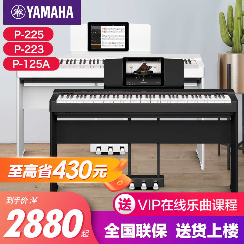 雅马哈电子钢琴官方旗舰店88键重锤p225初学者p223家用便携式p125