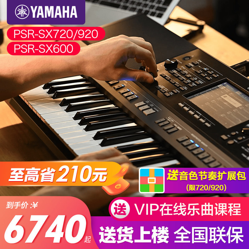 雅马哈电子琴sx600/sx720/sx920家用61键力度专业编曲键盘sx900