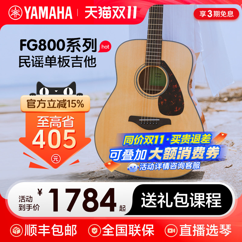 雅马哈吉他官方正品单板FG800