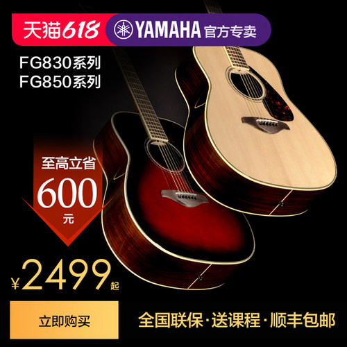 雅马哈吉他官方正品单板FG830